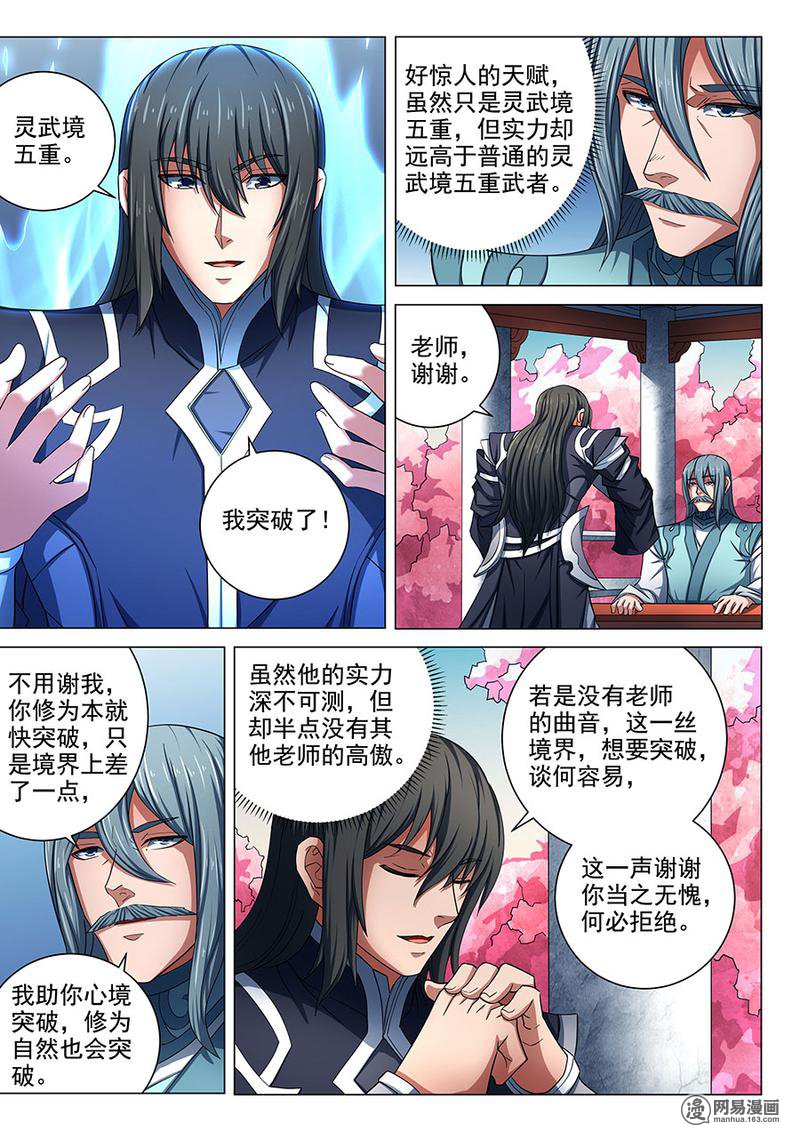 绝世武神239 静心（2）