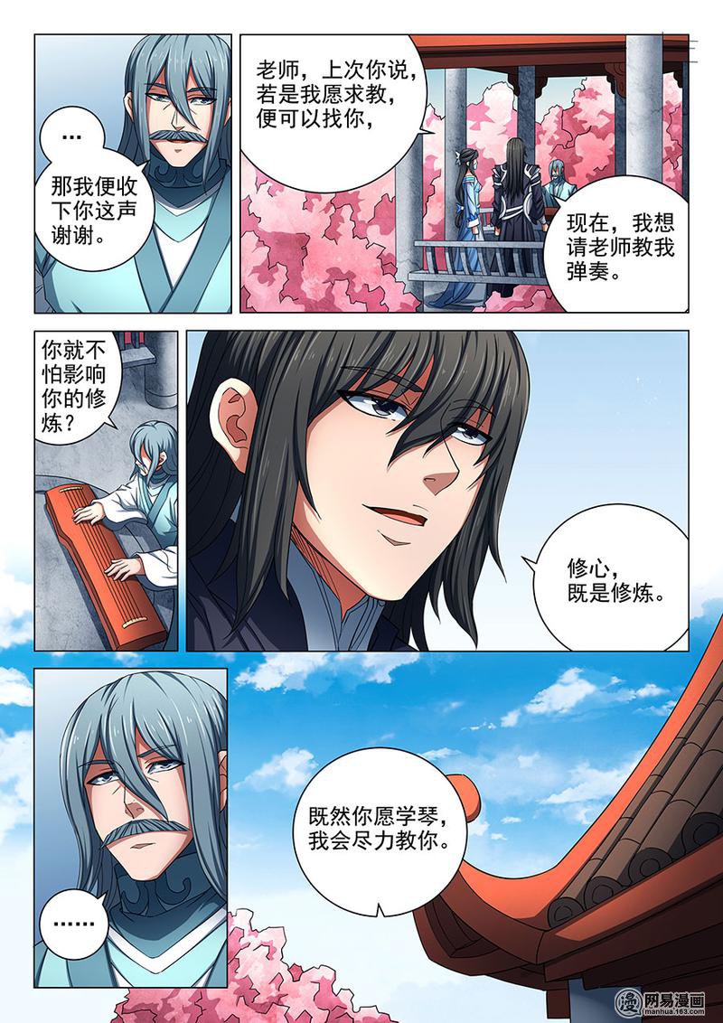 绝世武神239 静心（2）