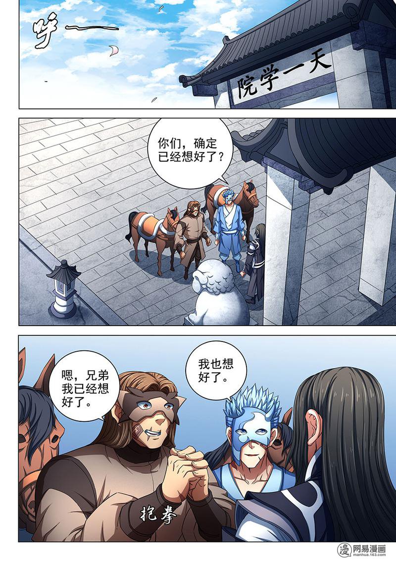 绝世武神239 静心（2）