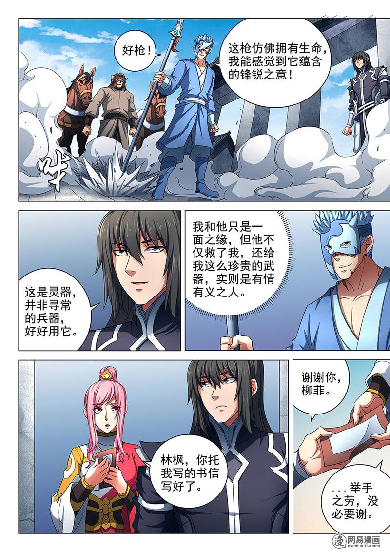 绝世武神240 静心（3）