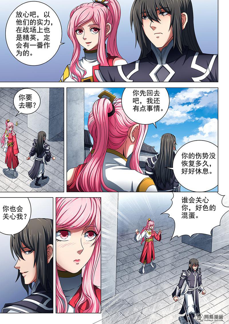 绝世武神240 静心（3）