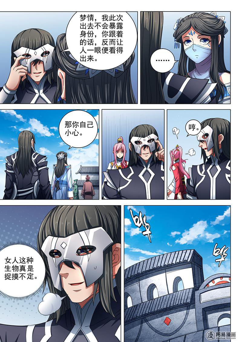绝世武神240 静心（3）