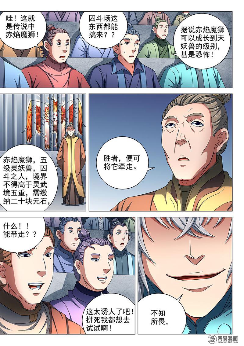 绝世武神241 赤焰魔狮（1）