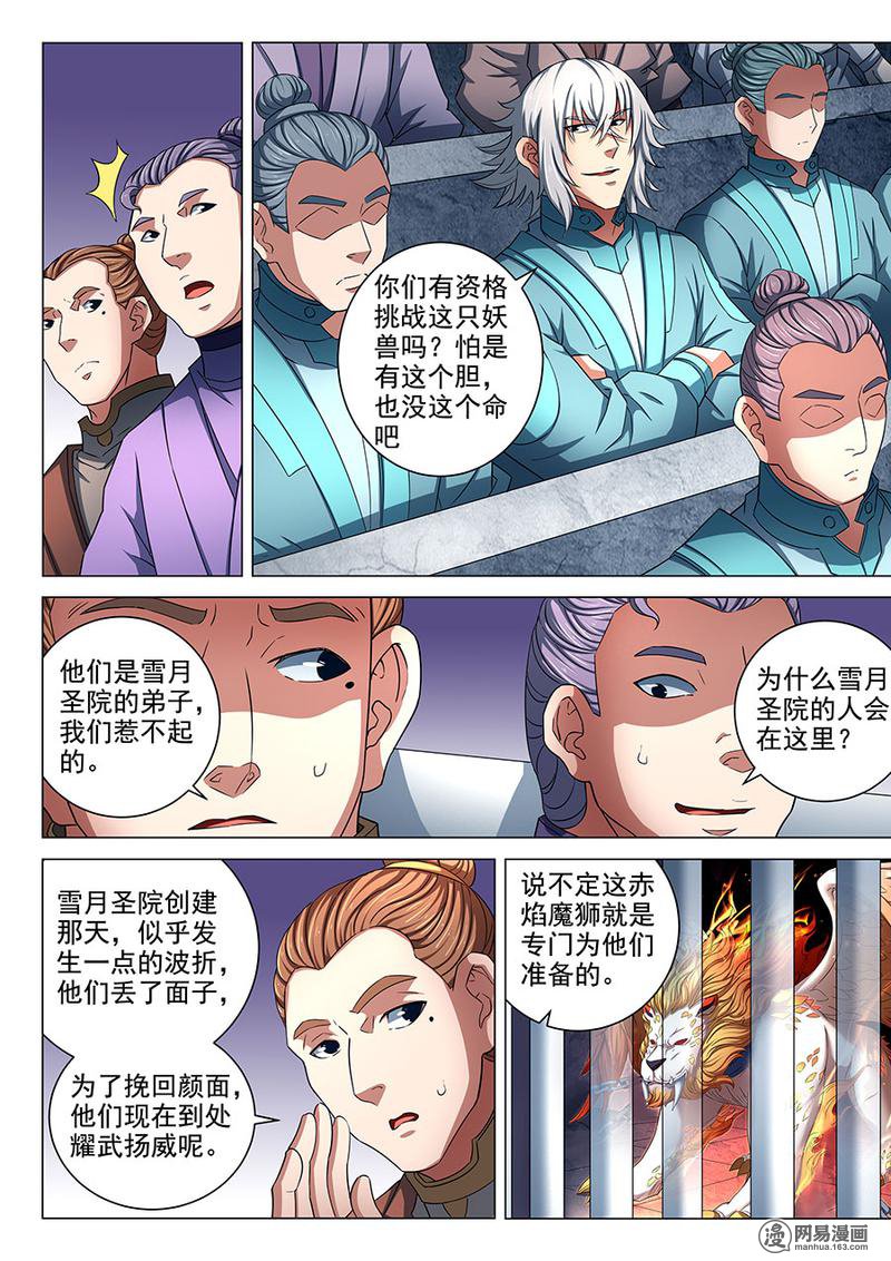 绝世武神241 赤焰魔狮（1）