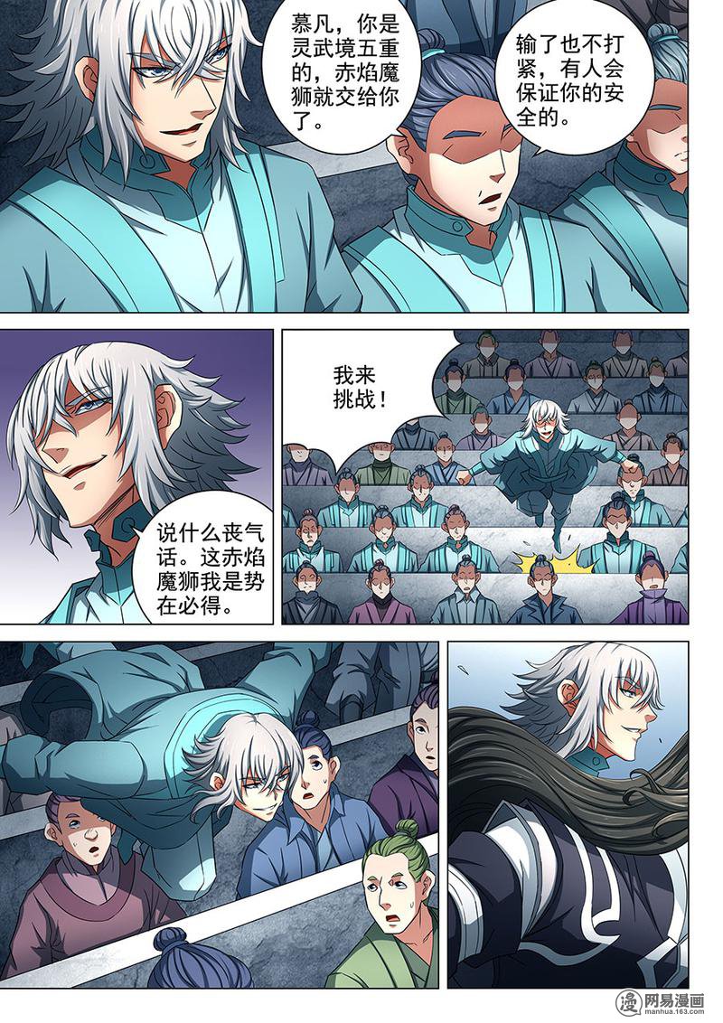 绝世武神241 赤焰魔狮（1）