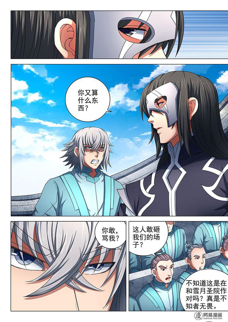 绝世武神242 赤焰魔狮（2）