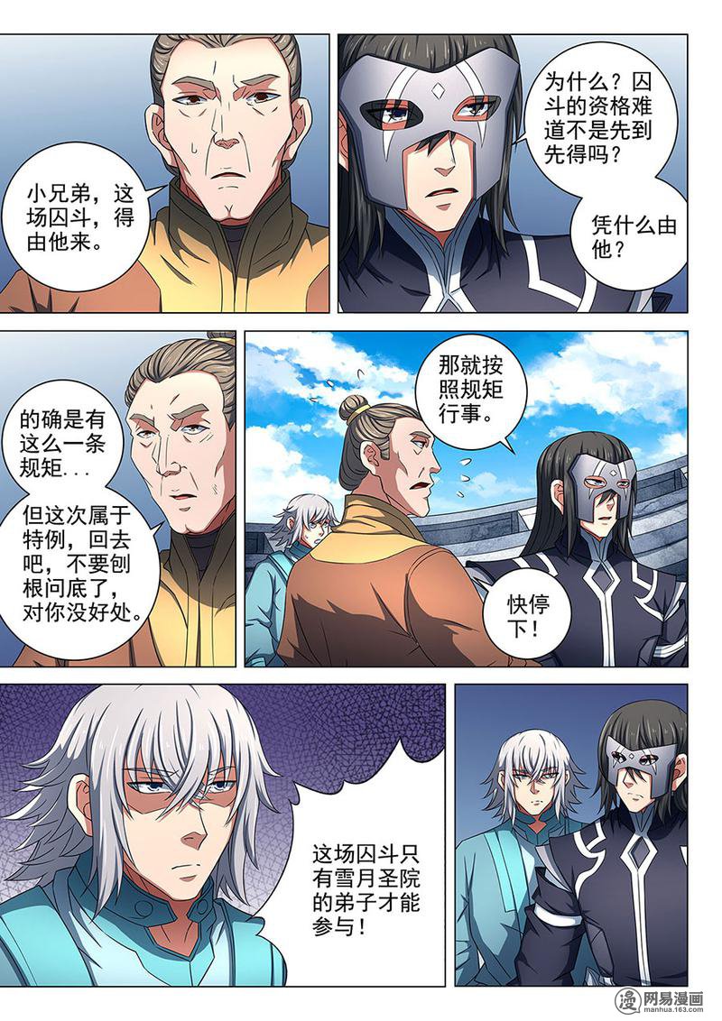 绝世武神242 赤焰魔狮（2）