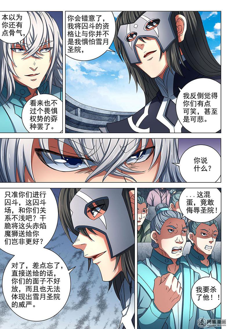 绝世武神242 赤焰魔狮（2）