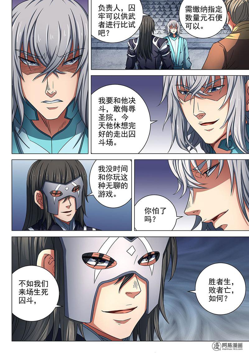 绝世武神242 赤焰魔狮（2）