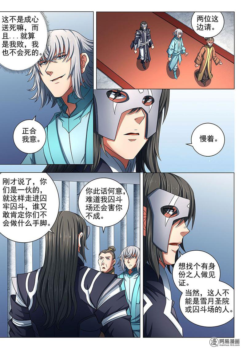 绝世武神242 赤焰魔狮（2）