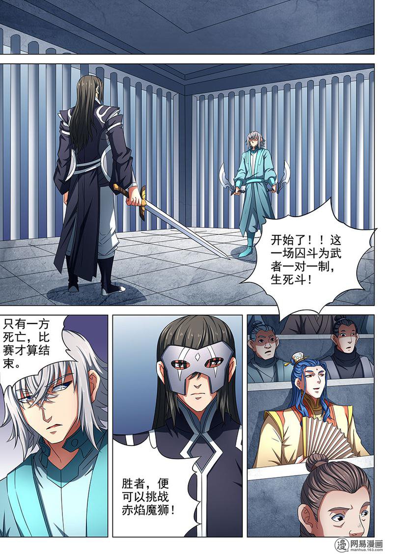 绝世武神243 赤焰魔狮（3）