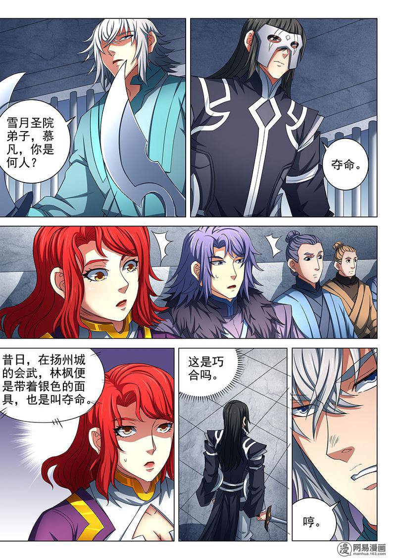绝世武神243 赤焰魔狮（3）