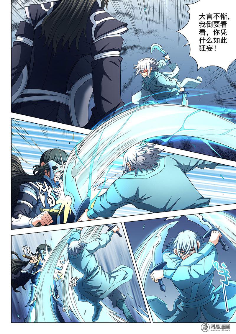 绝世武神243 赤焰魔狮（3）