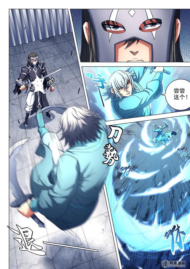 绝世武神243 赤焰魔狮（3）