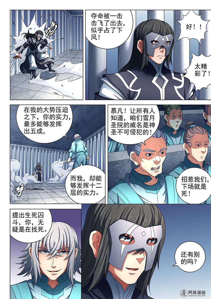 绝世武神243 赤焰魔狮（3）