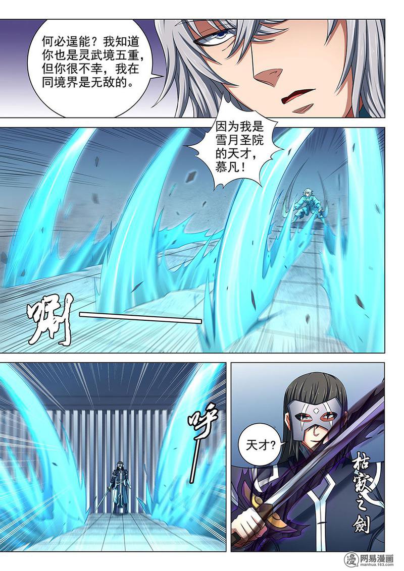 绝世武神244 羞辱圣院（1）