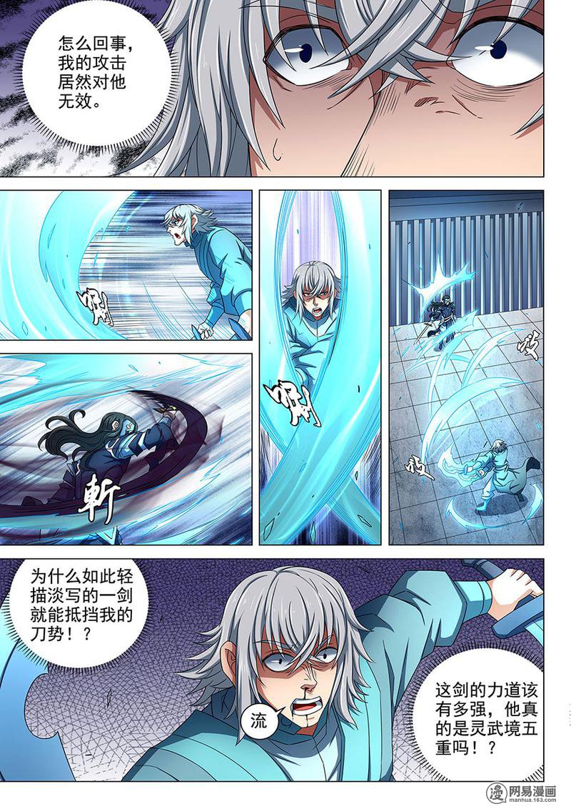 绝世武神244 羞辱圣院（1）