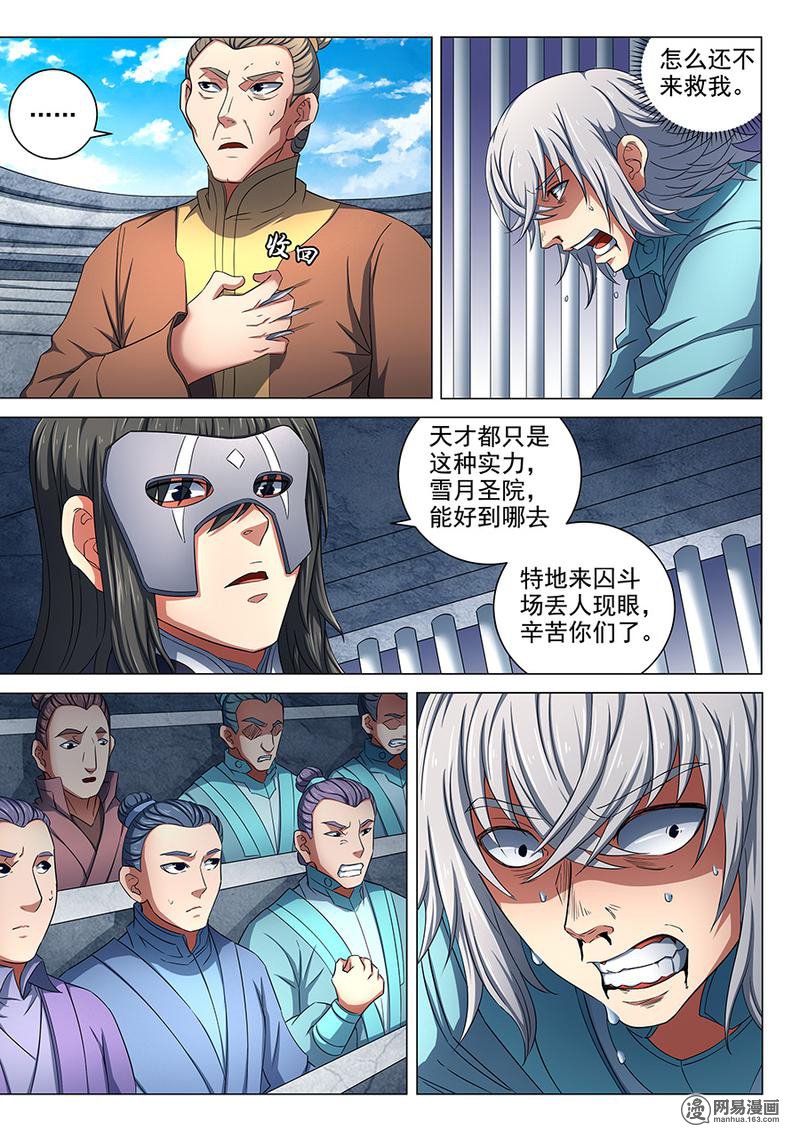 绝世武神245 羞辱圣院（2）