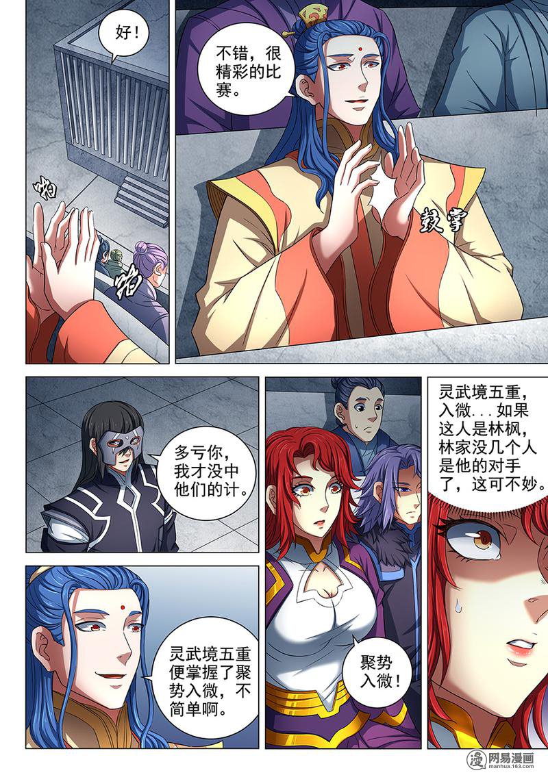 绝世武神245 羞辱圣院（2）