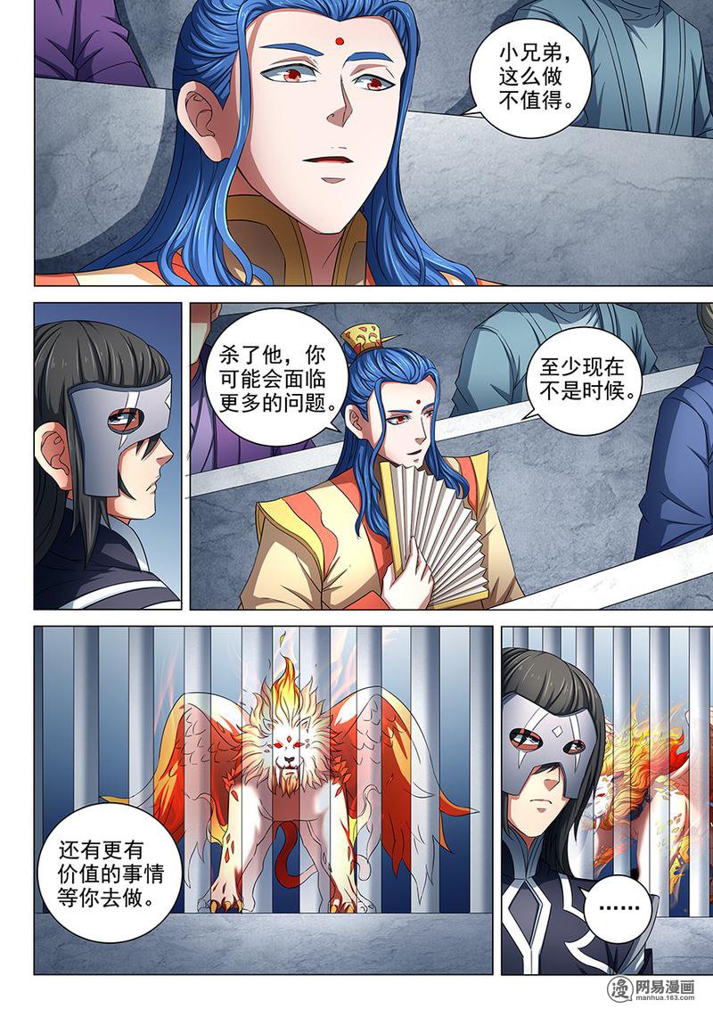 绝世武神245 羞辱圣院（2）