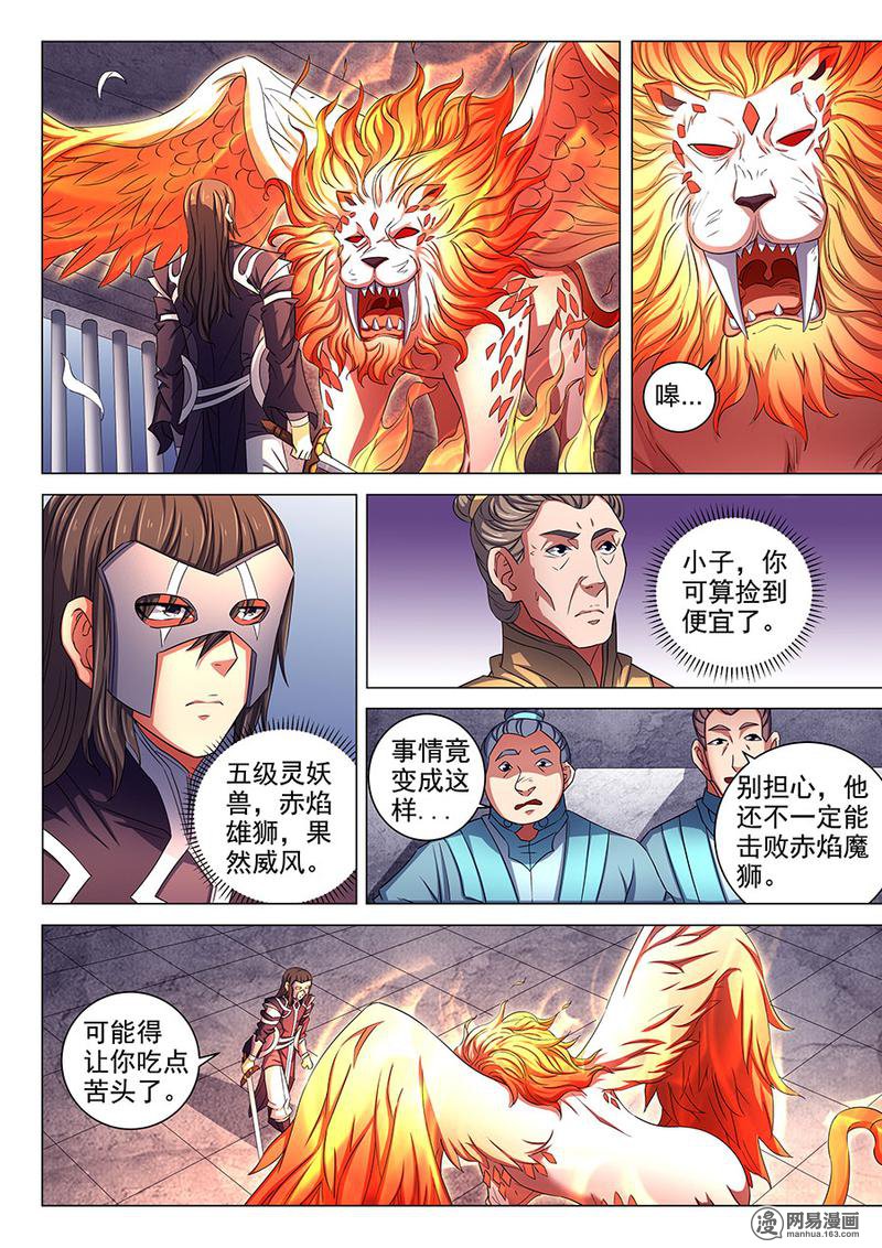 绝世武神246 羞辱圣院（3）