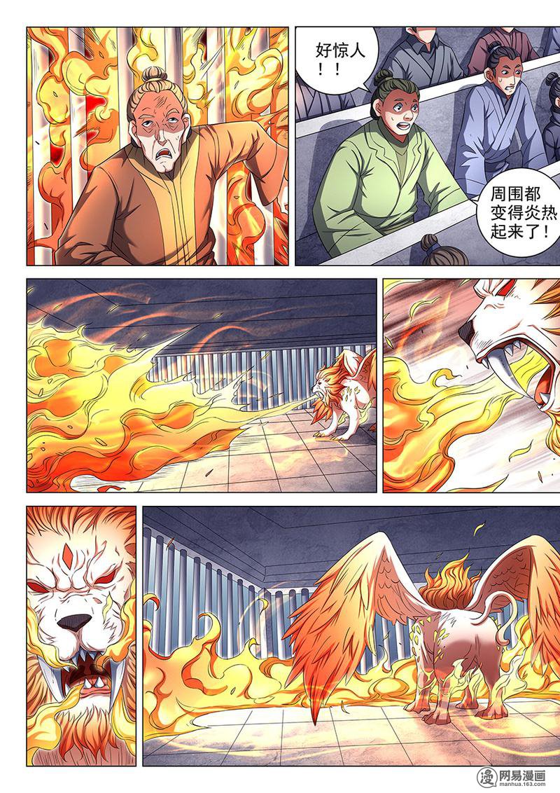 绝世武神246 羞辱圣院（3）