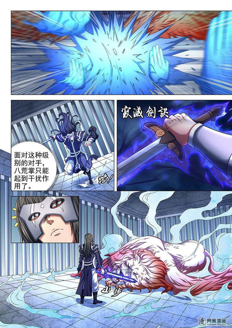 绝世武神246 羞辱圣院（3）