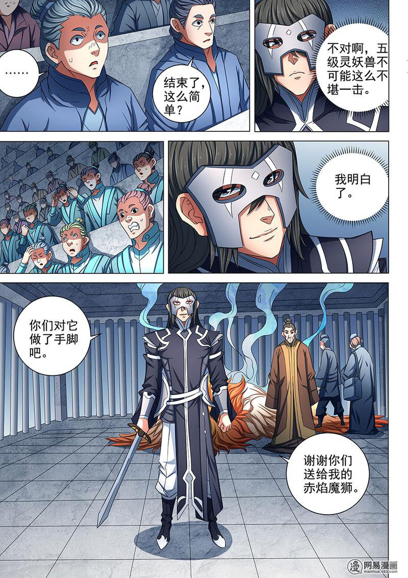 绝世武神246 羞辱圣院（3）