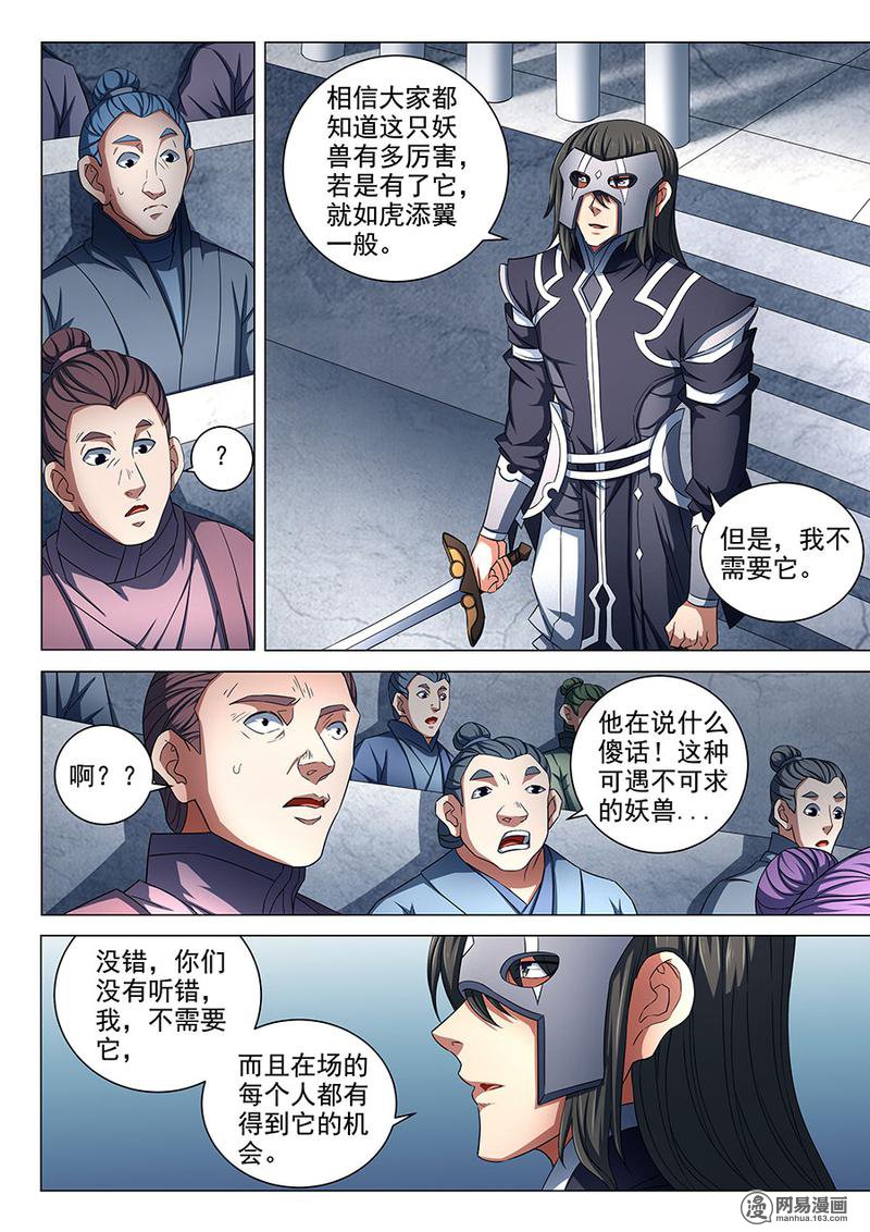 绝世武神247 拍卖（1）