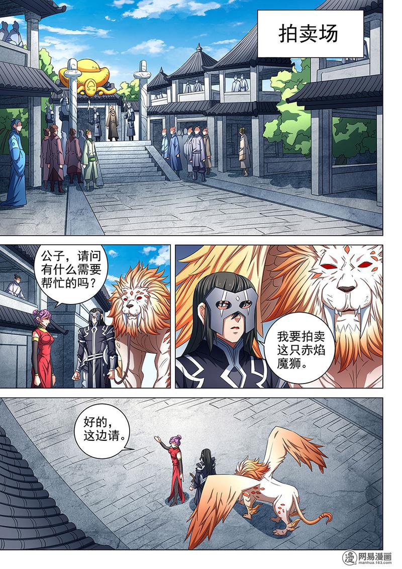绝世武神248 拍卖（2）