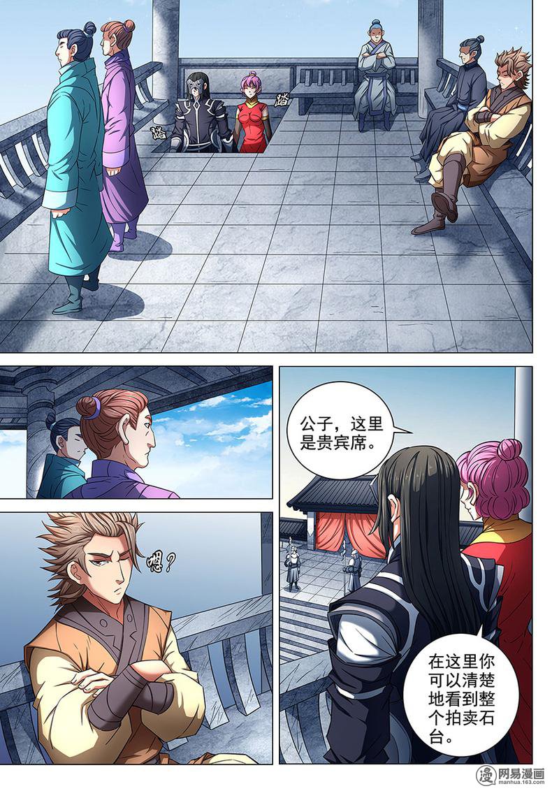 绝世武神248 拍卖（2）
