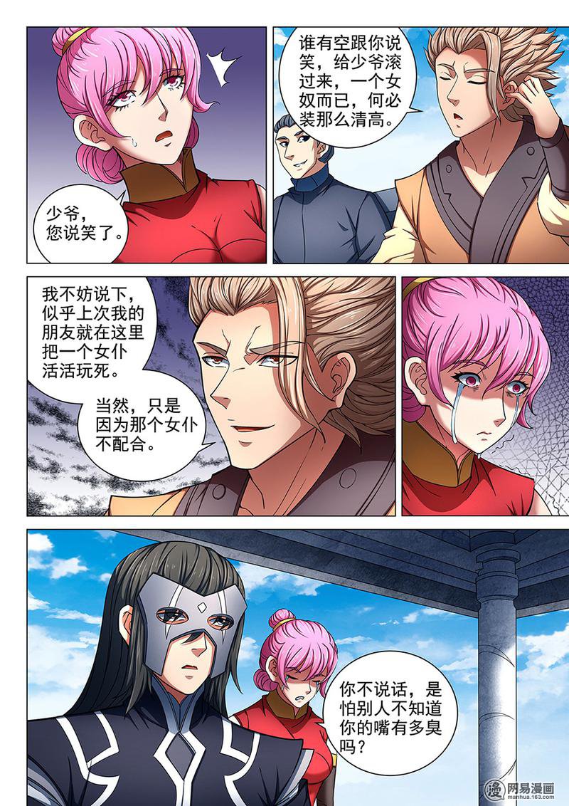 绝世武神248 拍卖（2）
