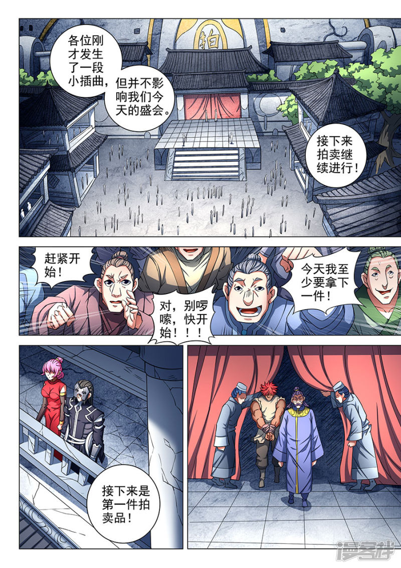 绝世武神第83话1 霸刀