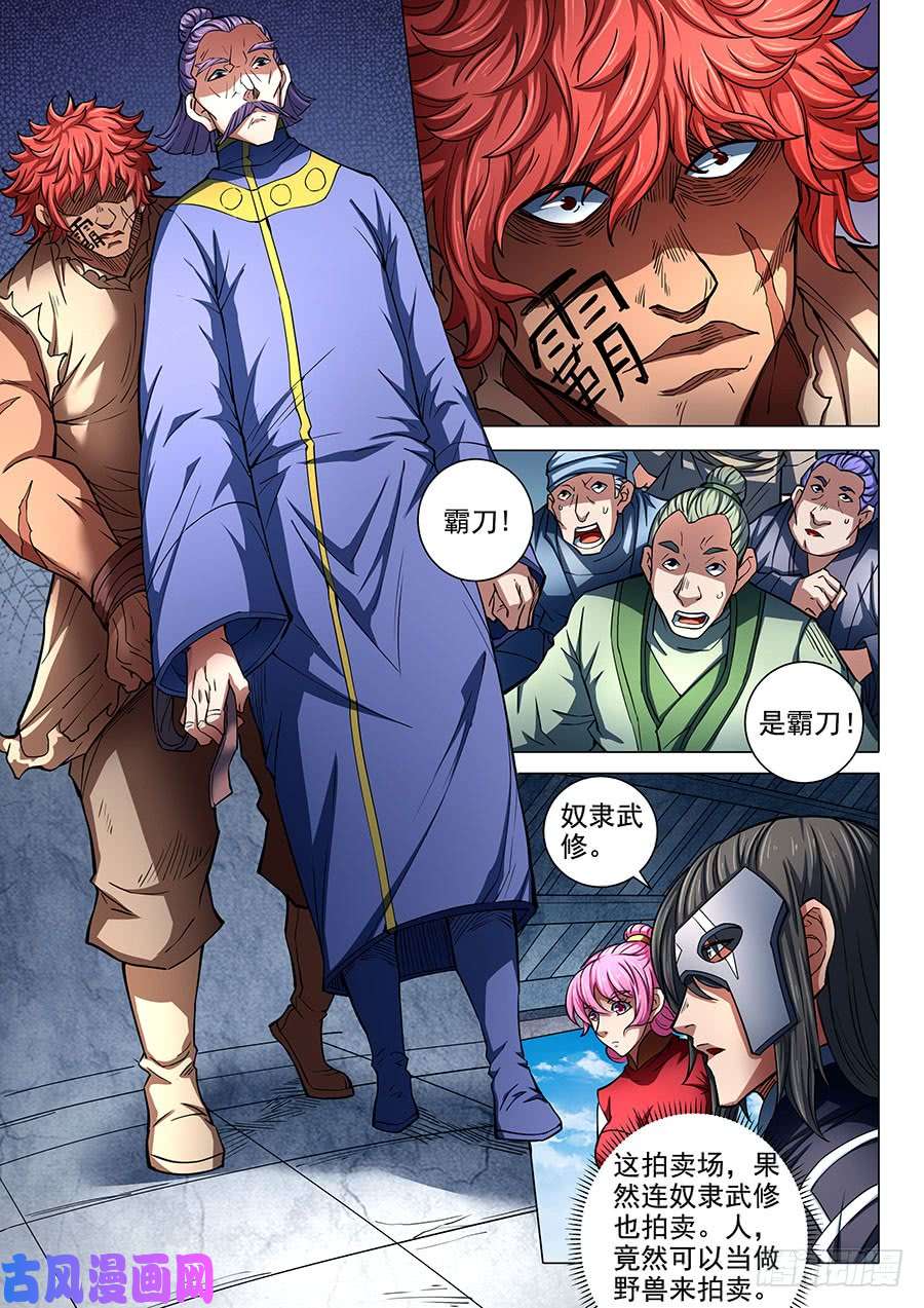 绝世武神霸刀（1）