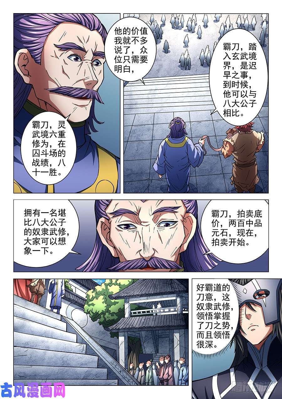 绝世武神霸刀（1）