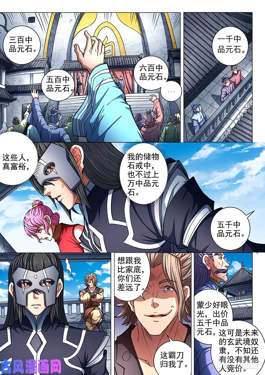 绝世武神霸刀（2）