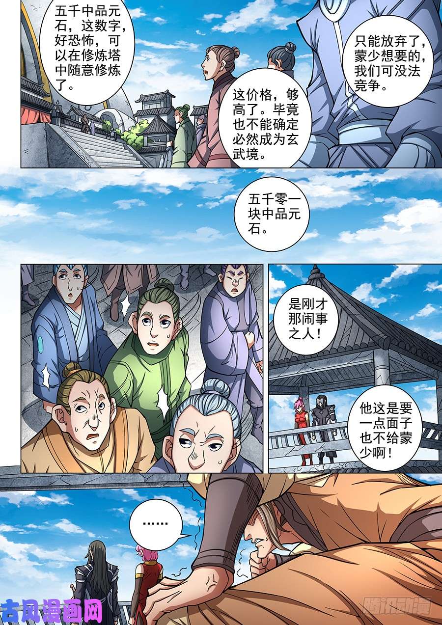 绝世武神霸刀（2）