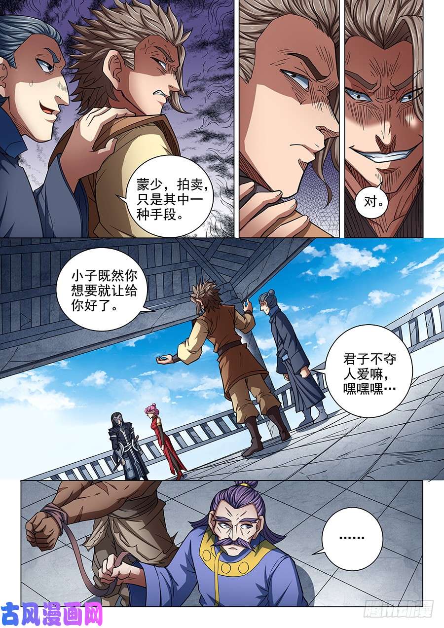 绝世武神霸刀（2）