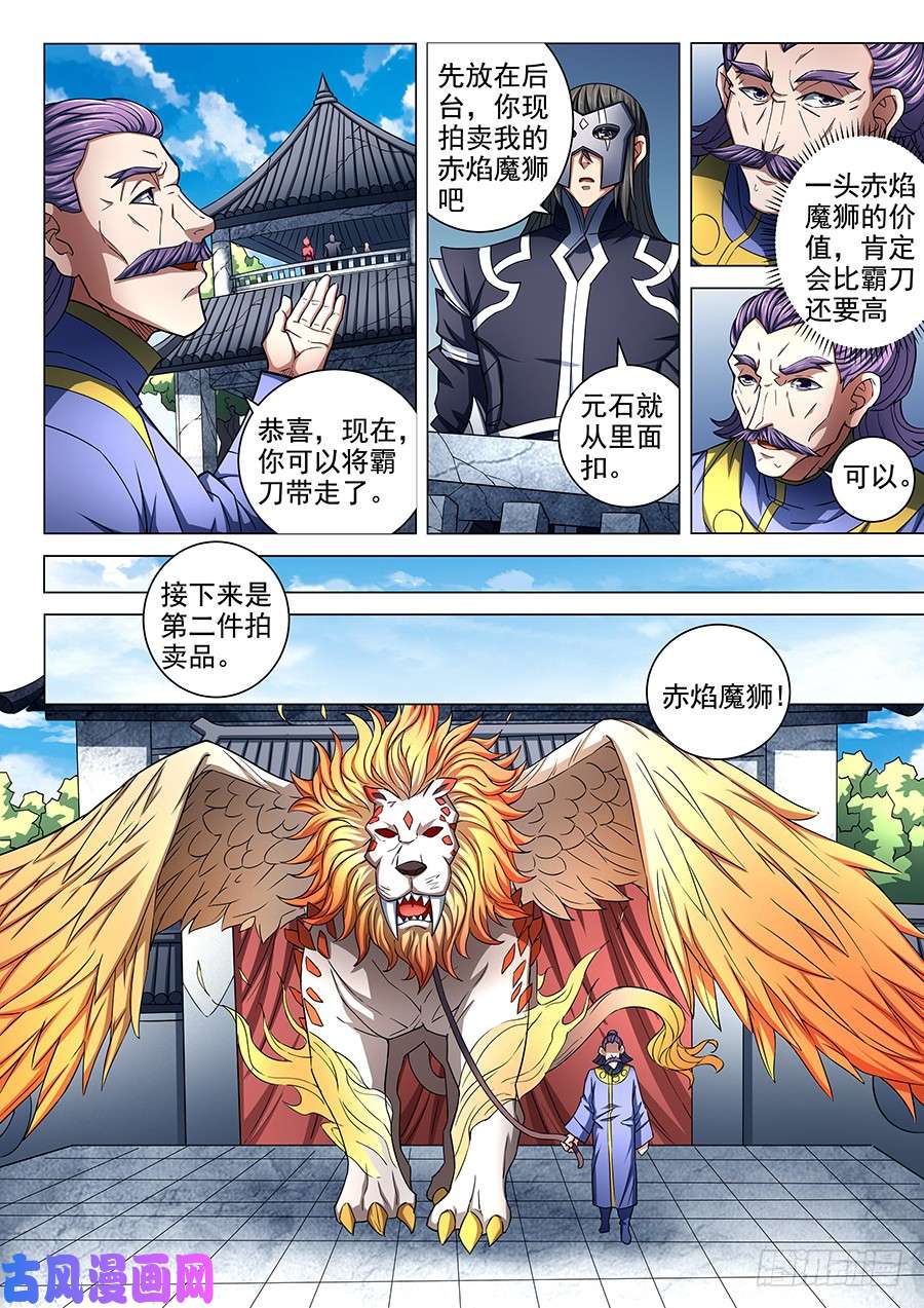 绝世武神霸刀（2）