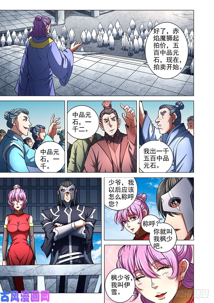绝世武神霸刀（2）