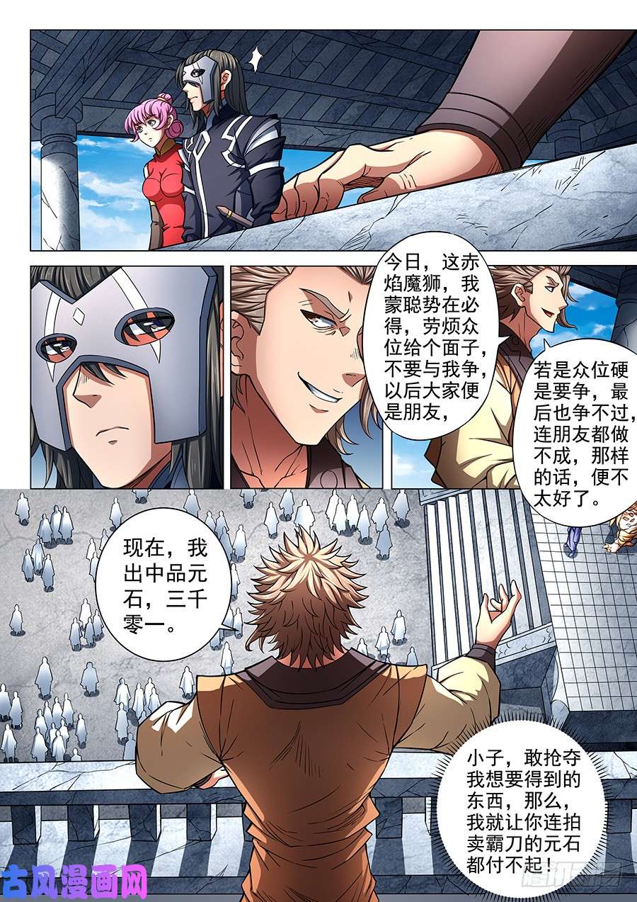绝世武神霸刀（2）