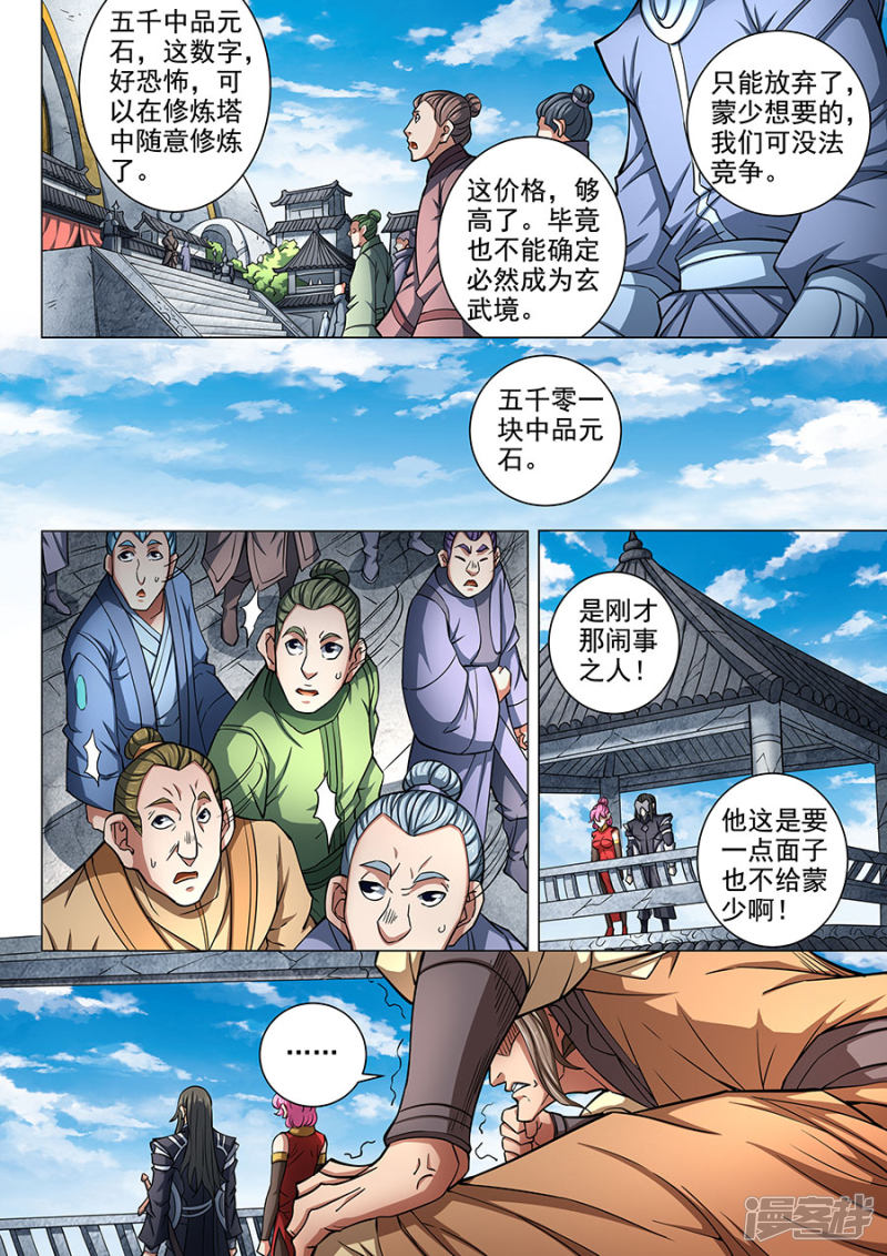 绝世武神第83话2 霸刀