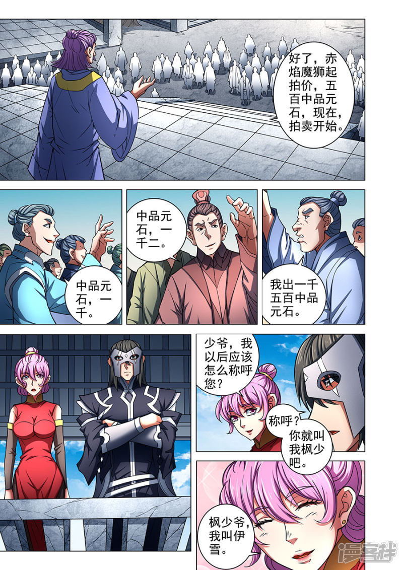 绝世武神第83话2 霸刀