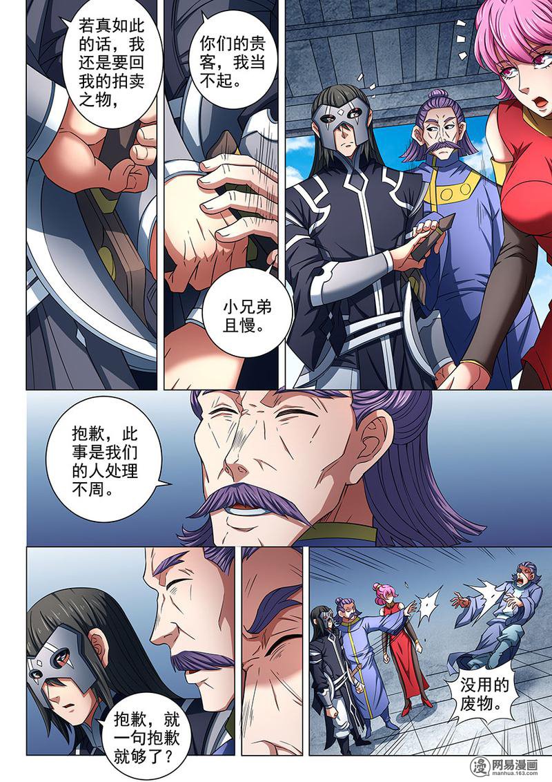 绝世武神250 霸刀（1）