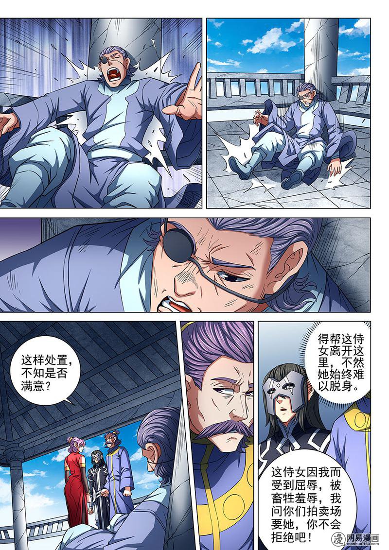 绝世武神250 霸刀（1）