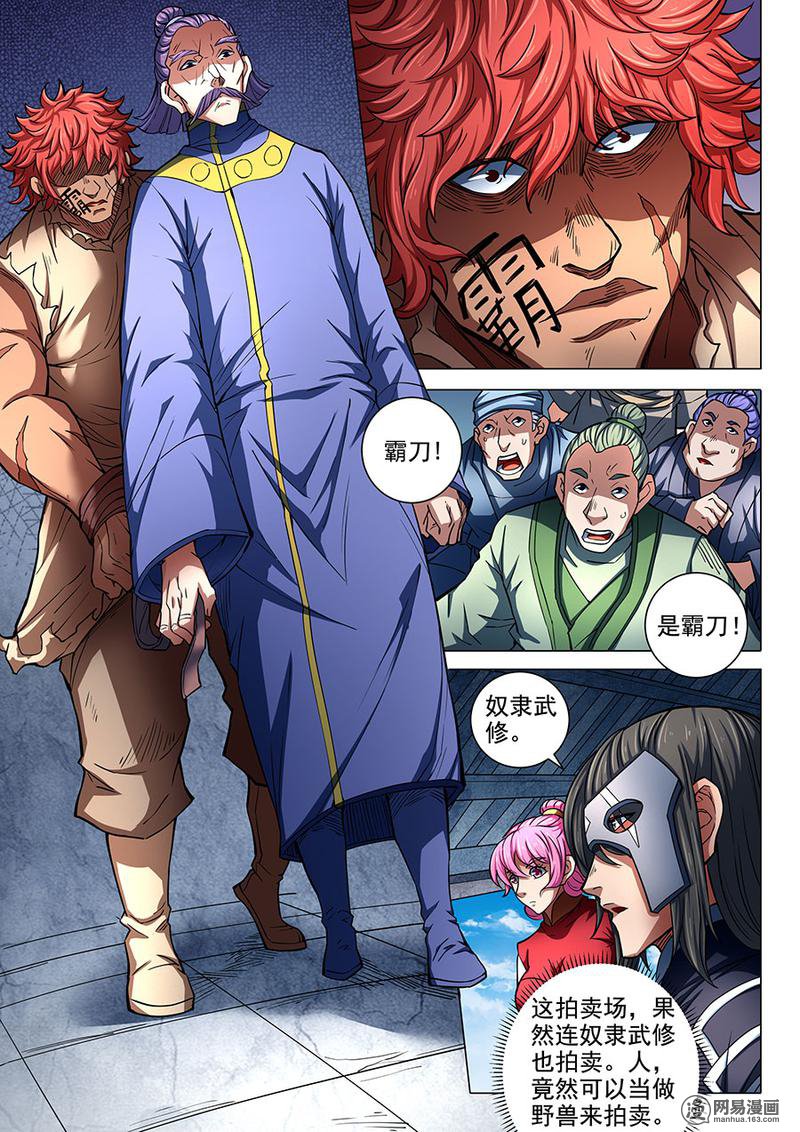 绝世武神250 霸刀（1）