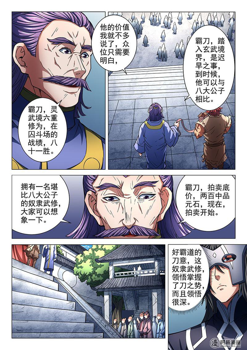 绝世武神250 霸刀（1）