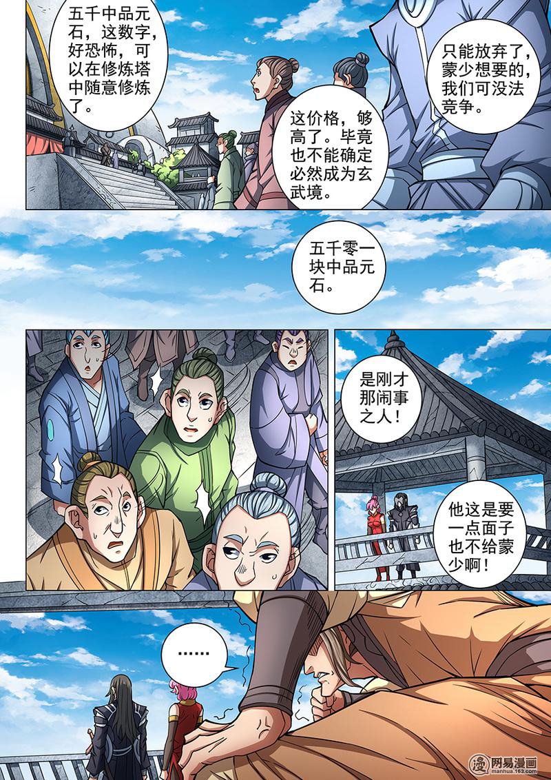 绝世武神251 霸刀（2）