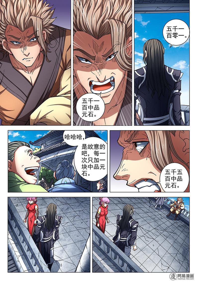 绝世武神251 霸刀（2）