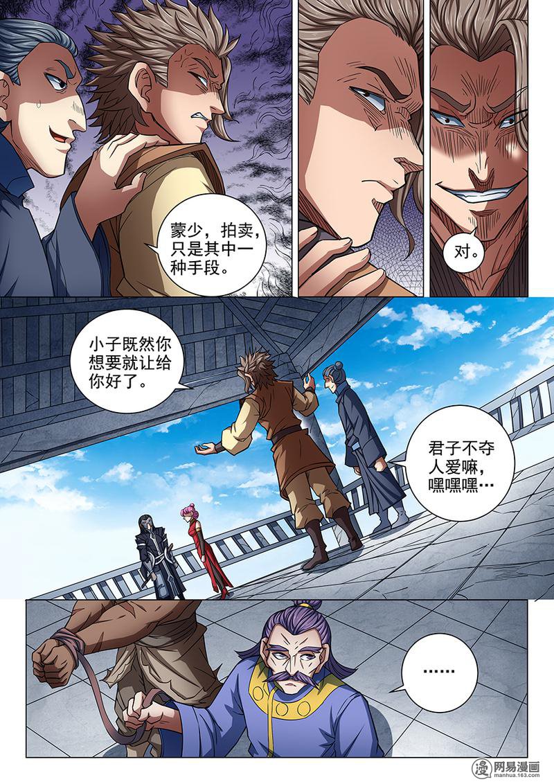 绝世武神251 霸刀（2）